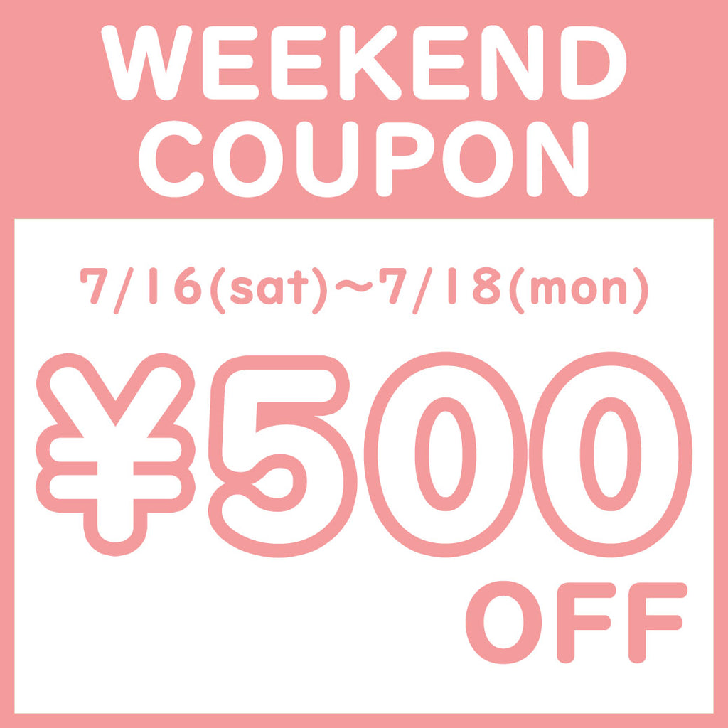 【3連休限定！】￥500OFFクーポンプレゼント♡【7/16-7/18】