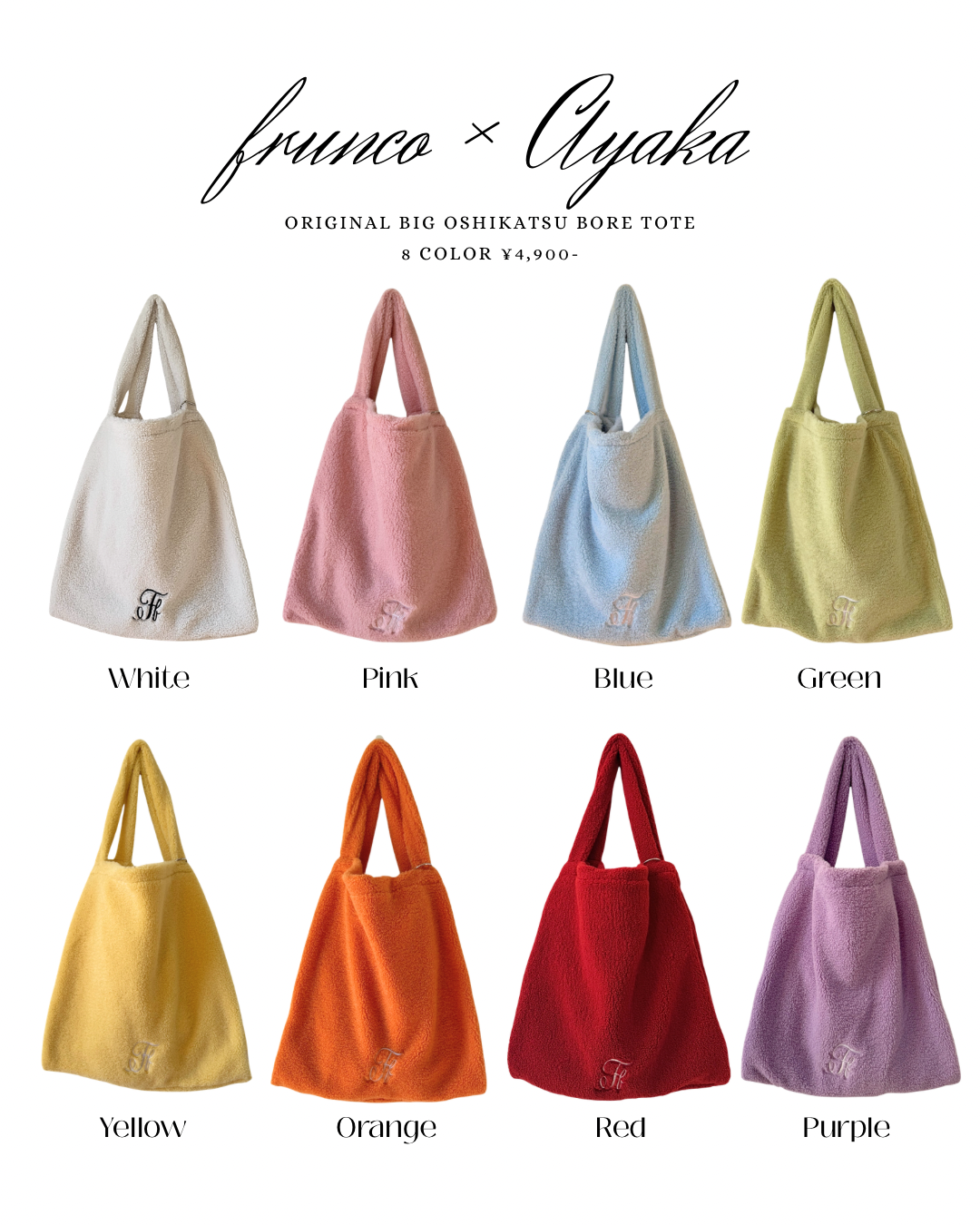 【予約販売】frunco × AYAKA オリジナルBIG推し活ボアトート