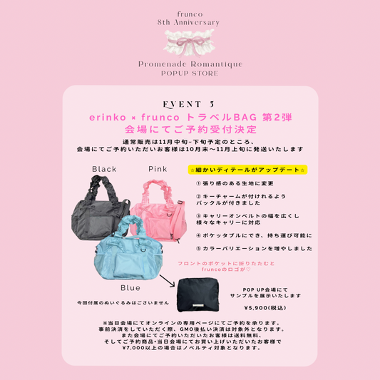 【ポップアップ会場先行予約】frunco × erinko オリジナルトラベルBAG 第二弾